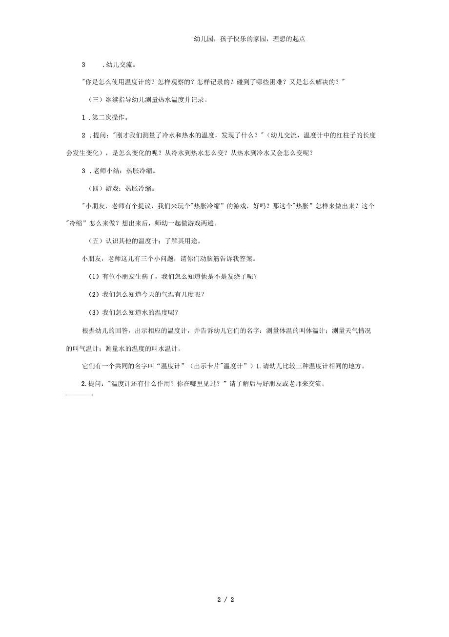 幼儿园大班科学公开课教案：温度计.docx_第2页