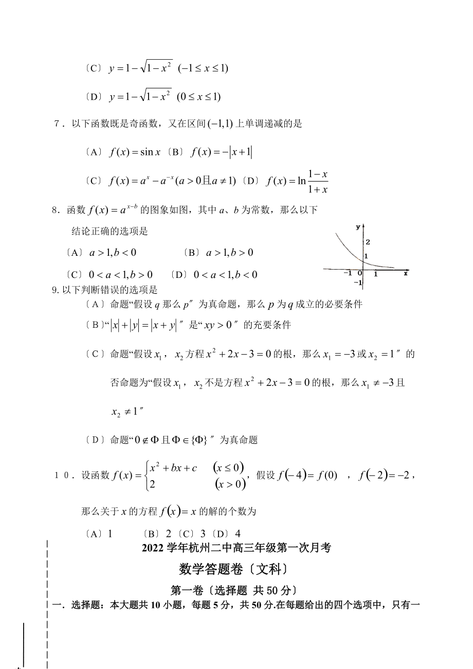 2022学年高三第一次月考数学(文科卷).docx_第2页