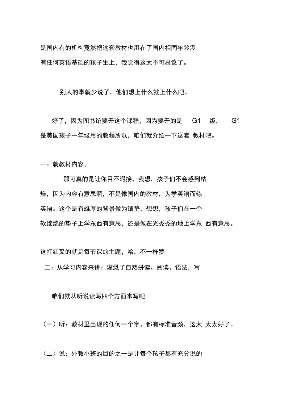 美国加州教材G1简介及开班信息doc.doc_第3页