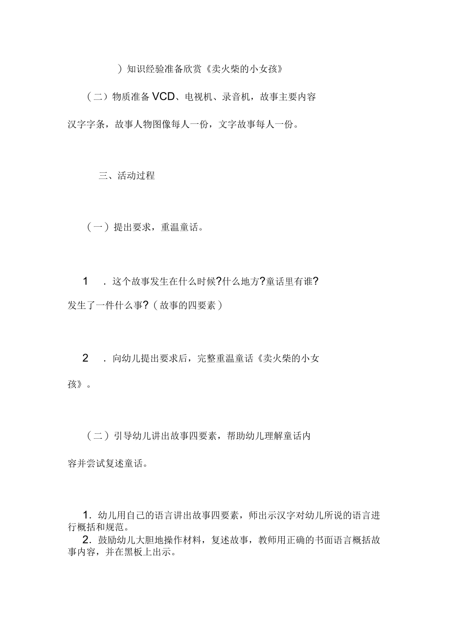 幼儿园大班童话故事优秀教案卖火柴的小女孩.docx_第2页