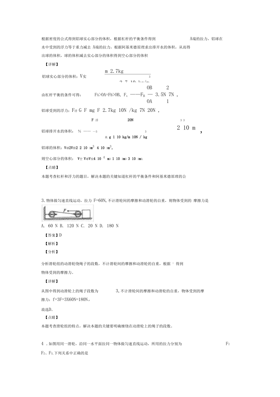 初中物理简单机械解题技巧及经典题型及练习题(含答案).docx_第3页