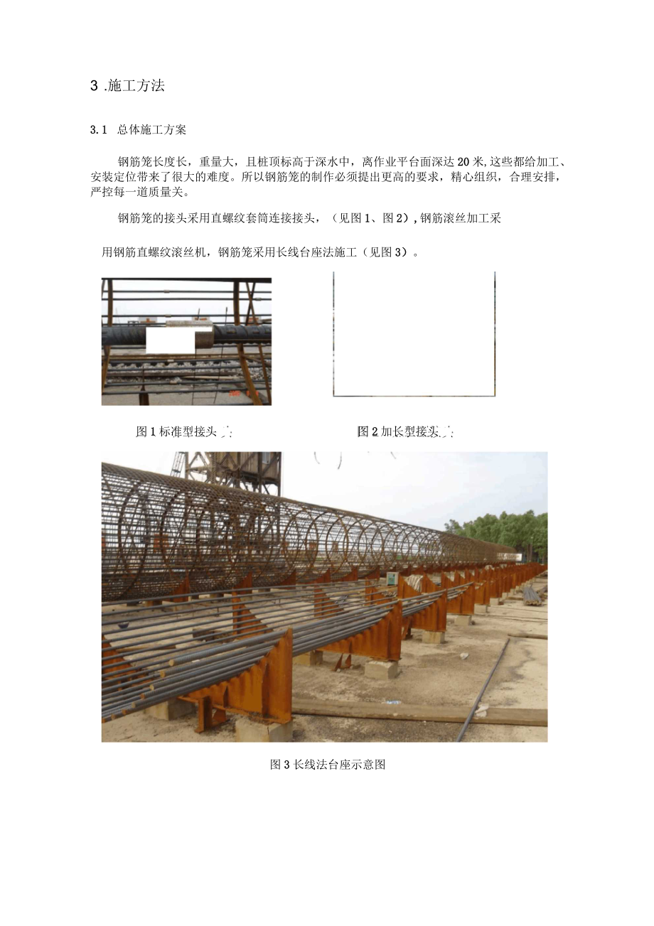 应用思贤窖特大桥主墩桩基钢筋机械连接方案.docx_第3页