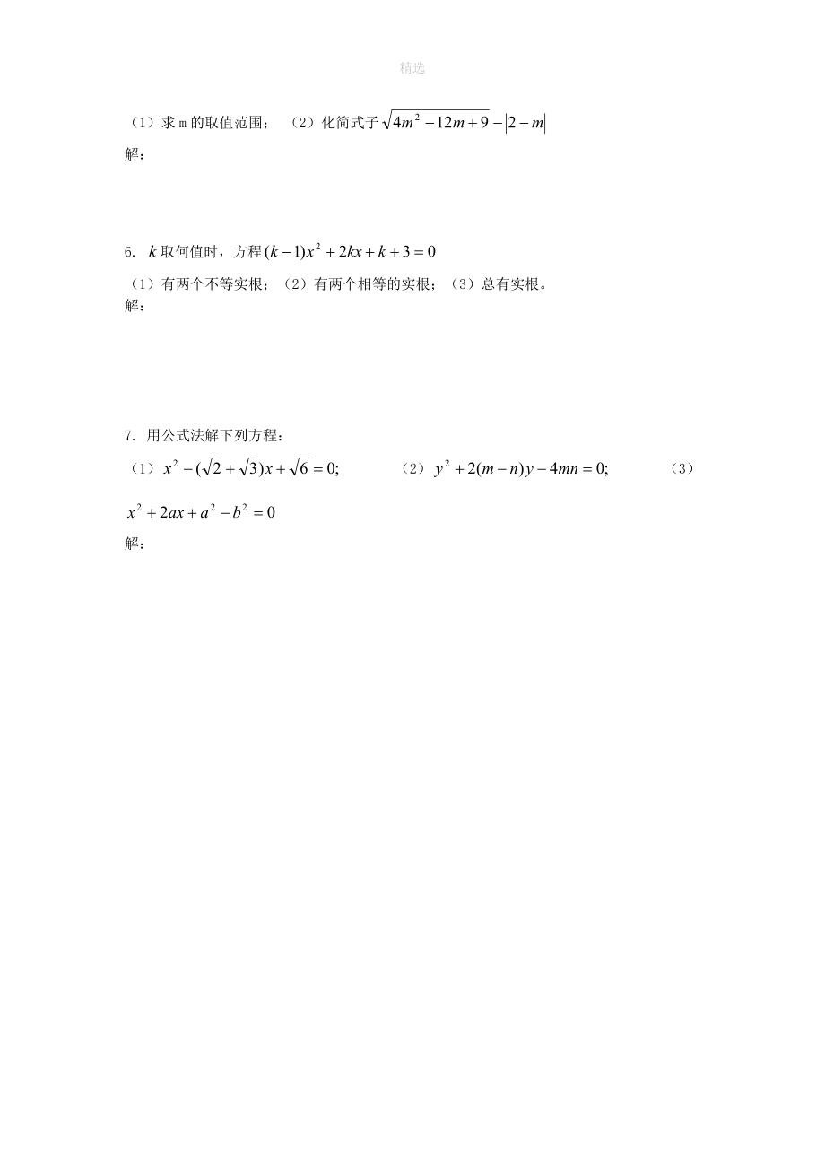 202X秋九年级数学上册第2章一元二次方程2.4一元二次方程根与系数的关系练习1（无答案）（新版）湘教版.doc_第2页