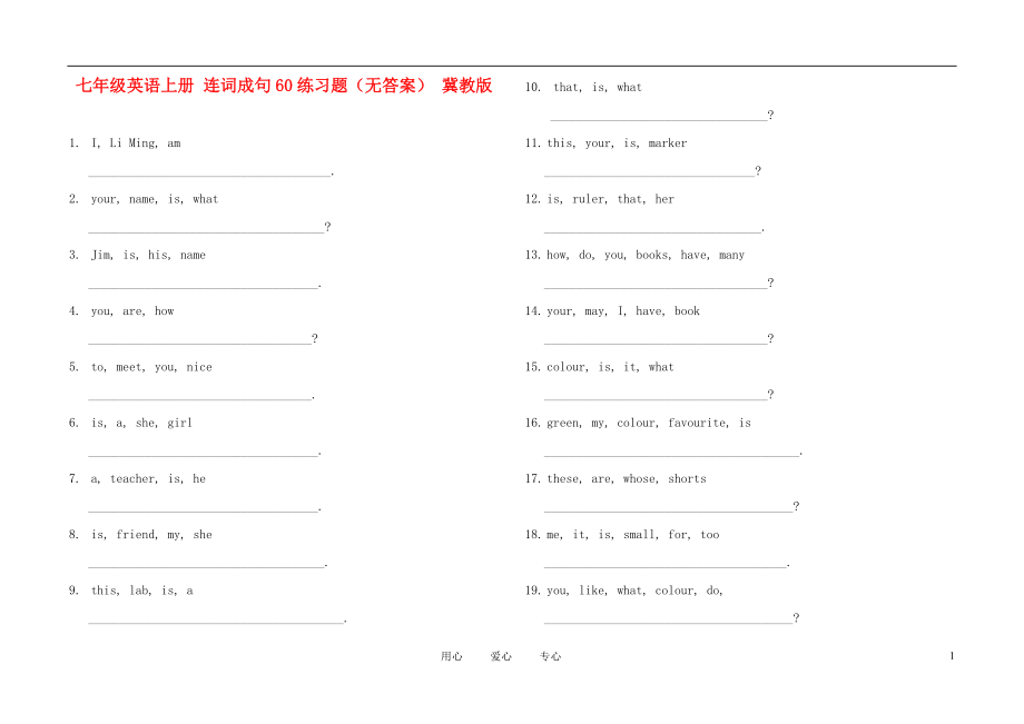 七年级英语上册 连词成句60练习题（无答案） 冀教版.doc_第1页