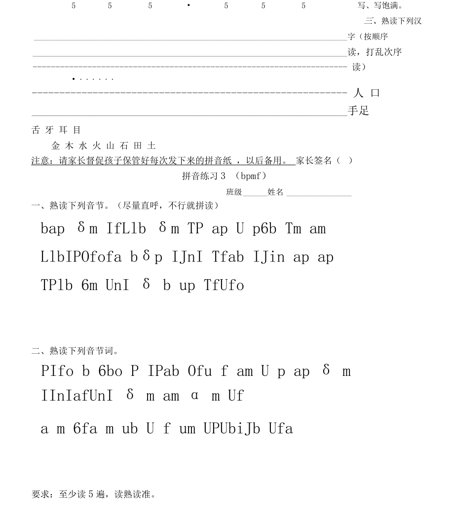 一年级拼音拼读练习(全部)资料.docx_第2页