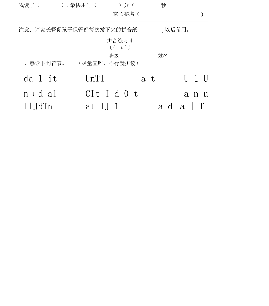 一年级拼音拼读练习(全部)资料.docx_第3页
