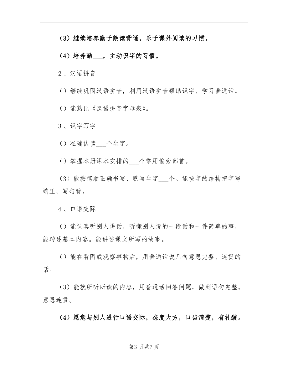 2021学年度第二学期二年级语文教学计划.doc_第3页