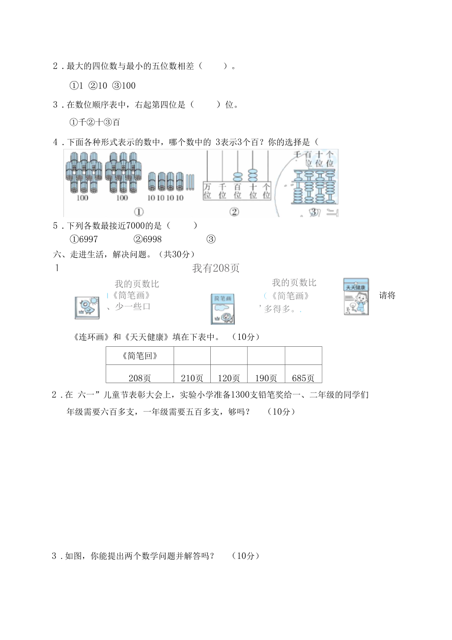 人教版数学二年级下册第7单元测试题(含答案).docx_第3页