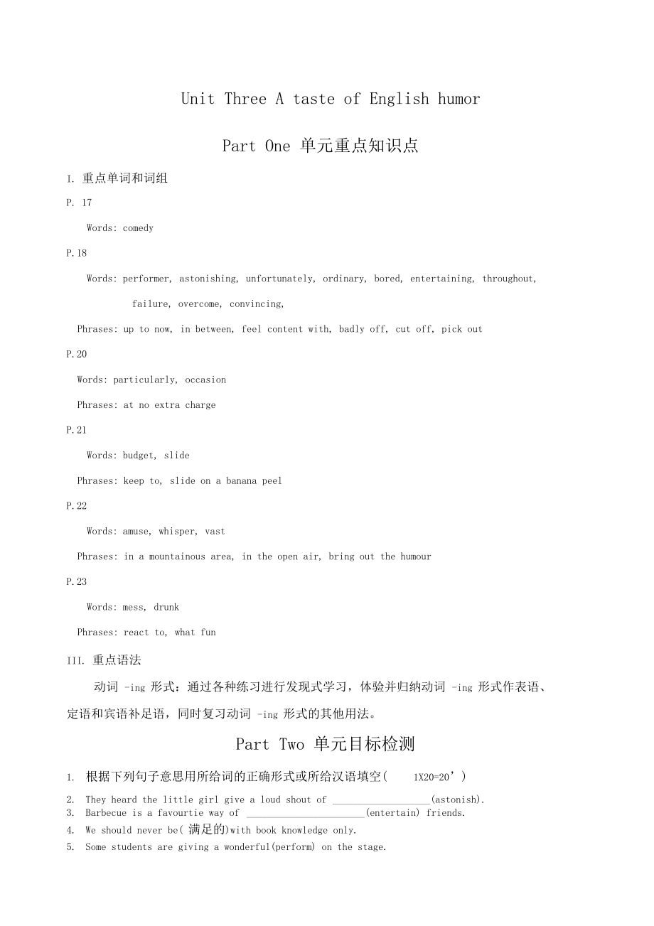 人教版英语必修四第三单元细目检测.docx_第1页