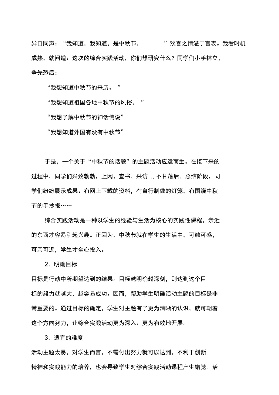 综合实践活动课程的调查报告.doc_第2页