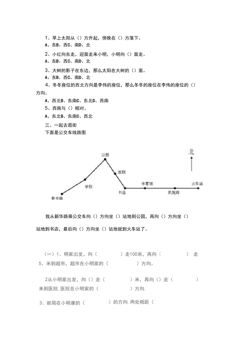 (完整word版)三年级数学下册位置与方向.docx_第2页