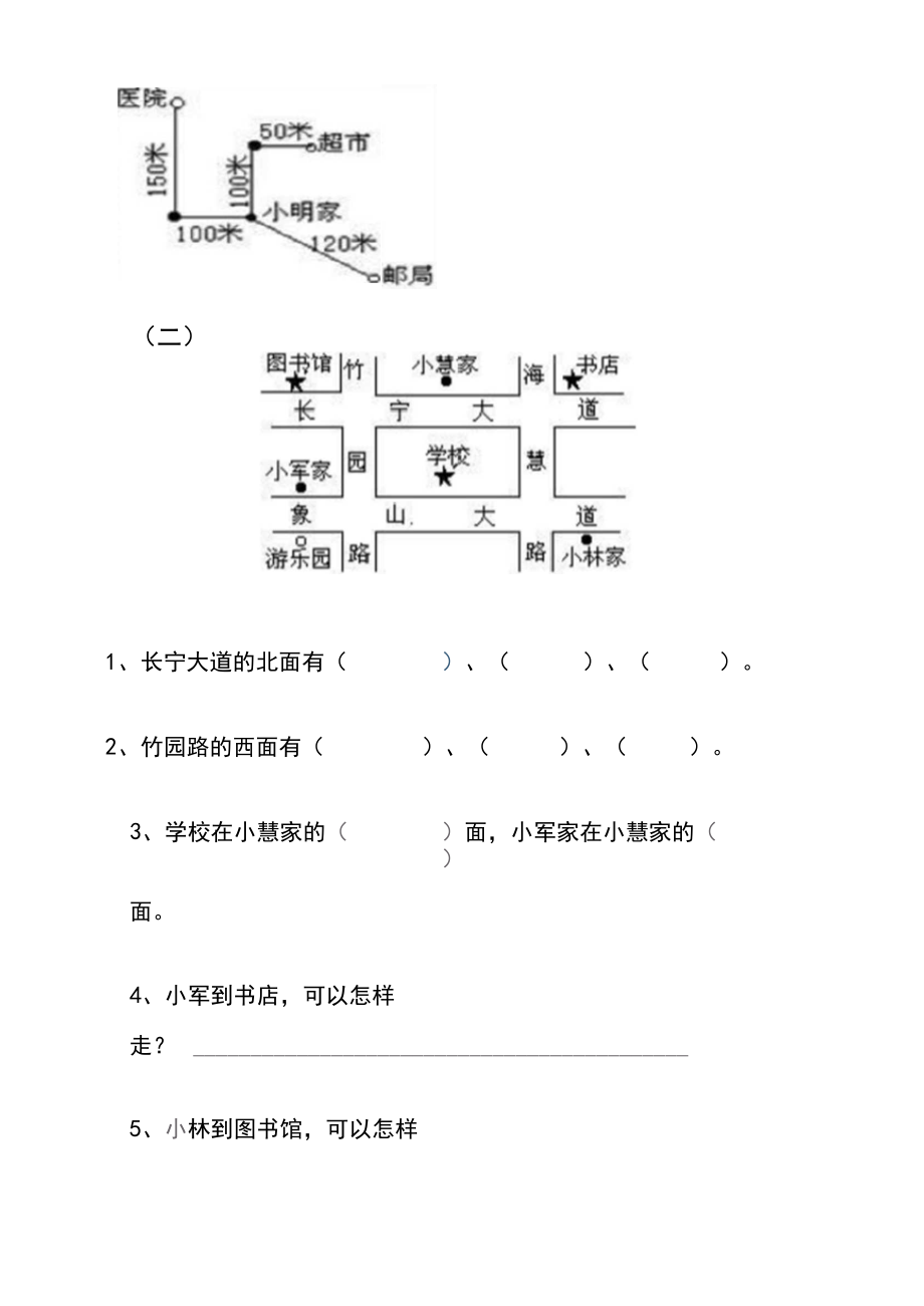 (完整word版)三年级数学下册位置与方向.docx_第3页