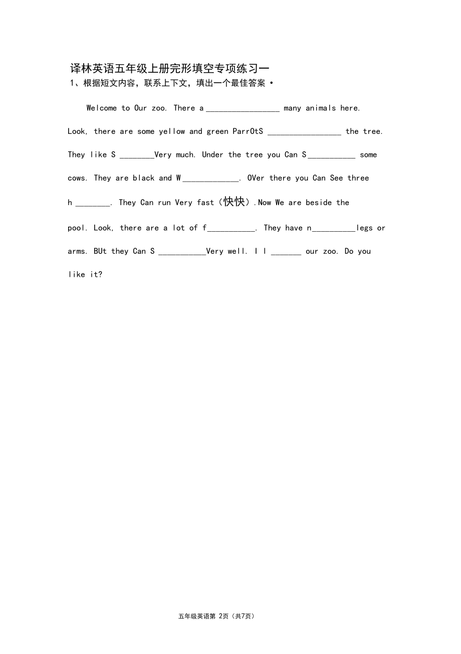 (word完整版)译林英语五年级上册完型填空练习.docx_第2页