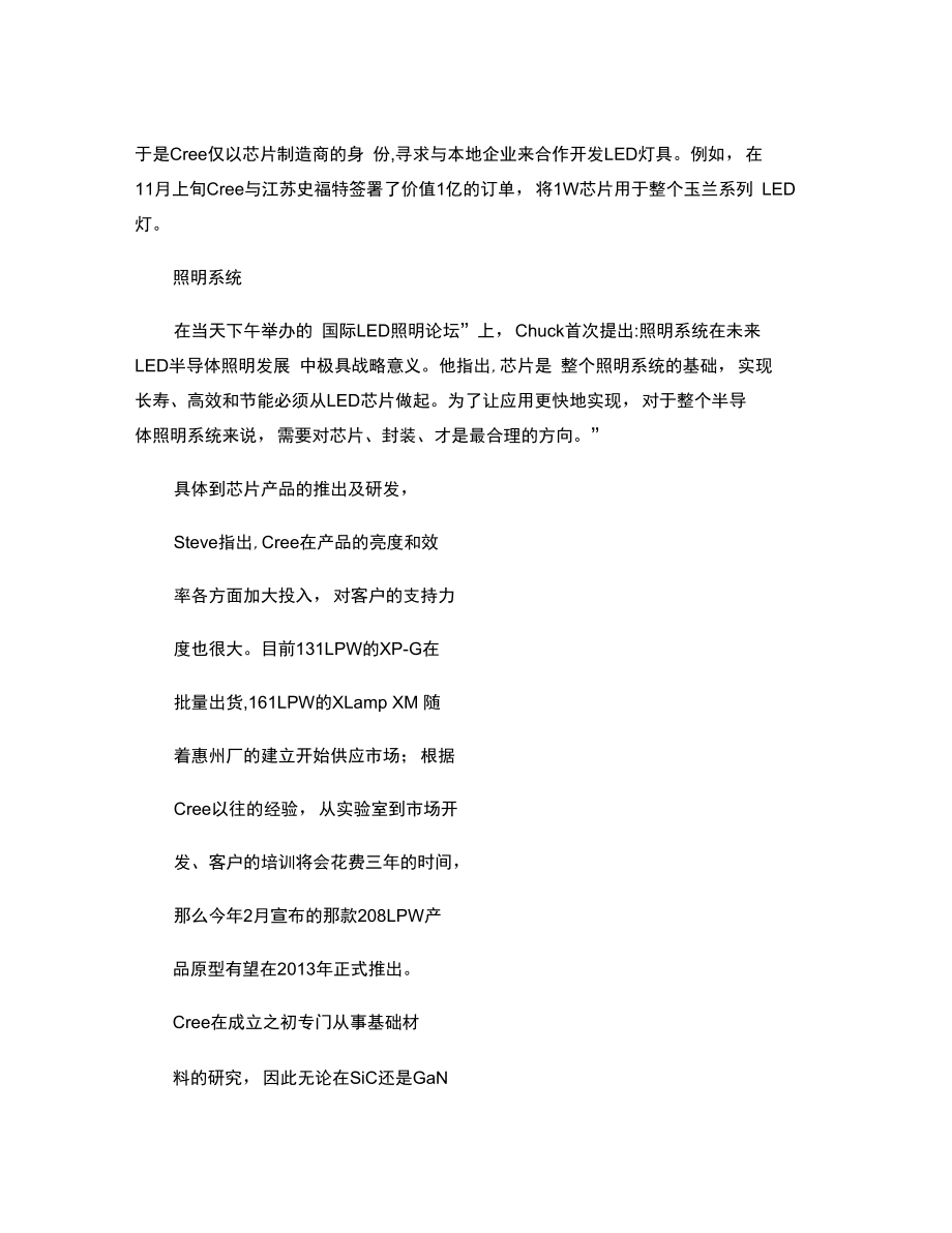 美国科锐CREE最新LED报告文章.doc_第2页