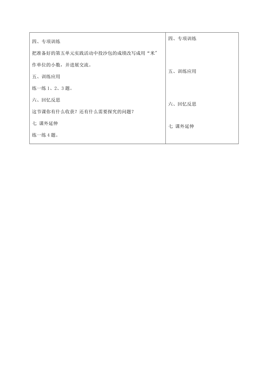 三年级数学下册 生活中的小数教案 冀教版 教案.doc_第3页