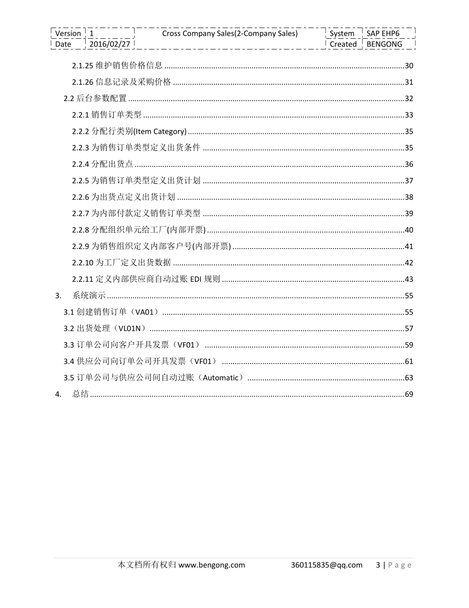 SAP跨公司销售配置与演示.docx_第3页