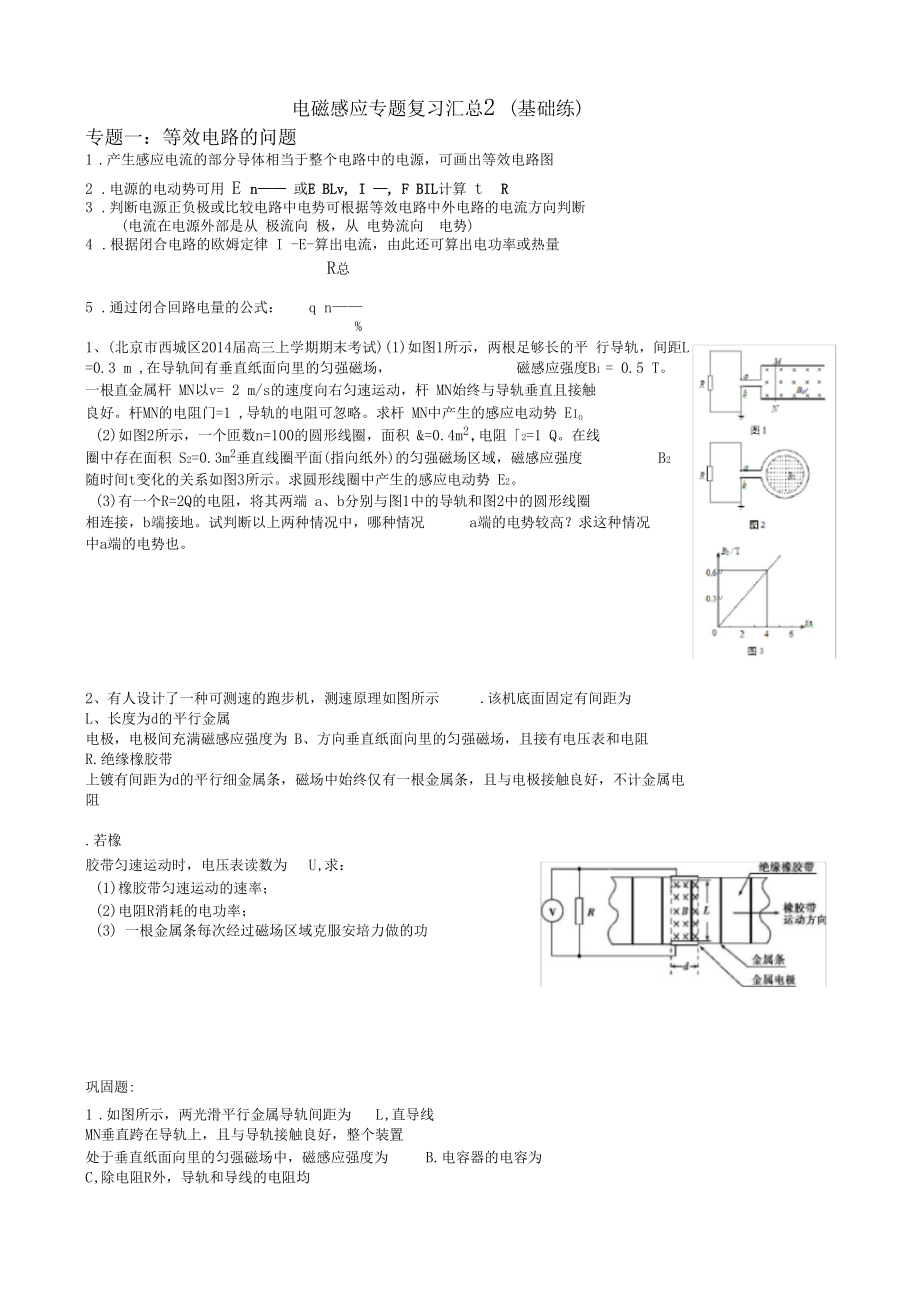 电磁感应题型汇总资料.docx_第1页