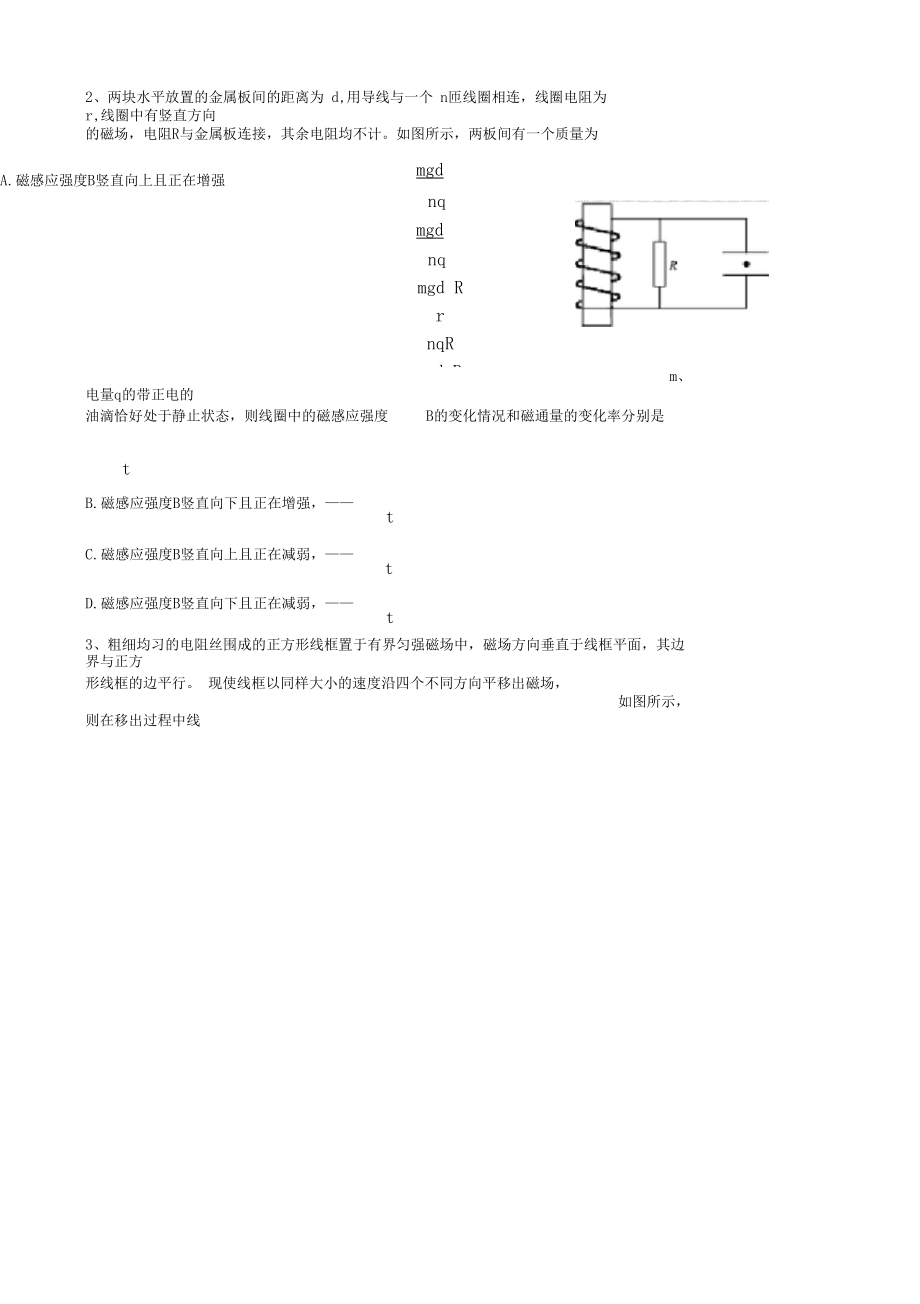 电磁感应题型汇总资料.docx_第3页