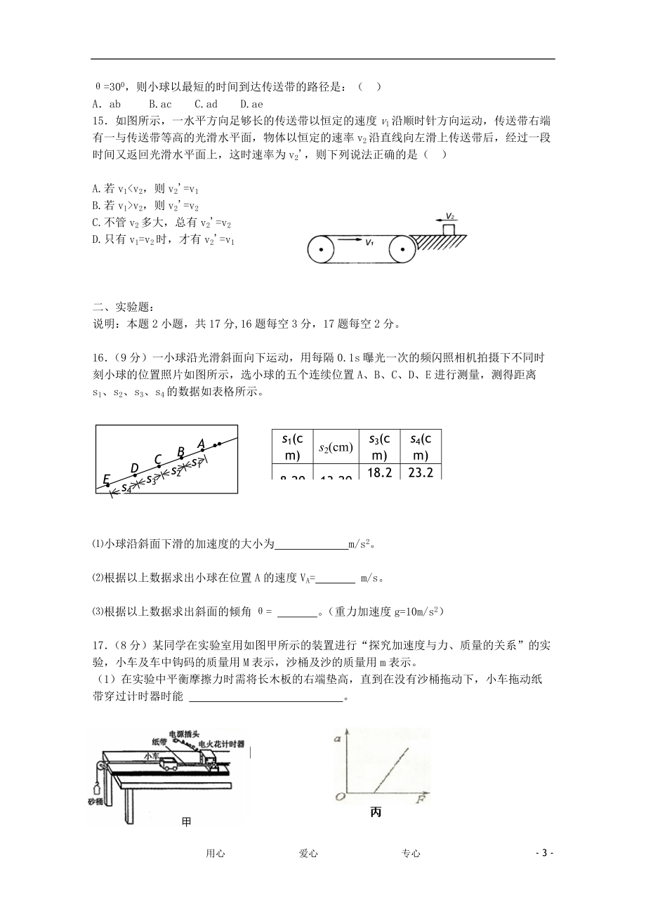 黑龙江大庆实验中学11-12学年度高一物理上学期期末考试【会员独享】.doc_第3页