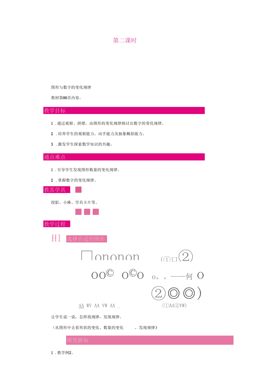 人教版小学数学一年级下册《第七单元找规律：找规律第二课时》教学设计.docx_第1页