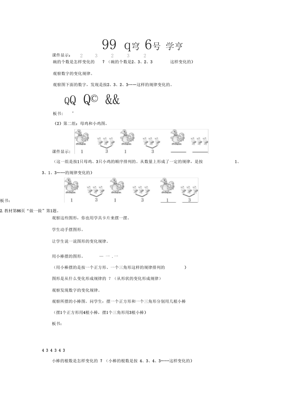 人教版小学数学一年级下册《第七单元找规律：找规律第二课时》教学设计.docx_第3页