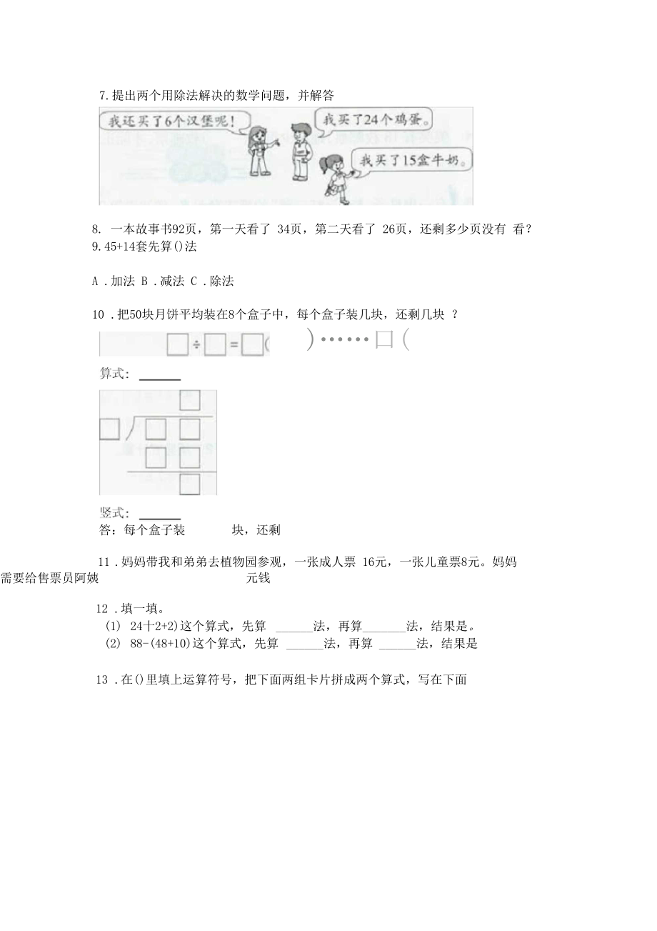 二年级数学下册混合运算专项练习.docx_第2页