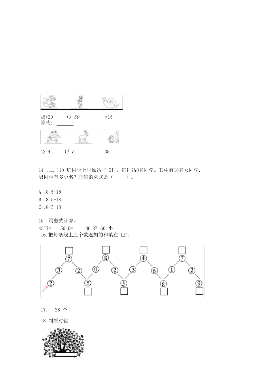 二年级数学下册混合运算专项练习.docx_第3页