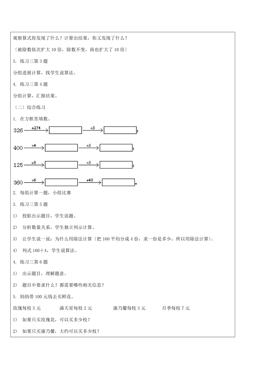 三年级数学下册 口算除法练习课教案 人教新课标版 教案.doc_第2页