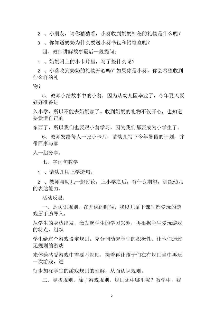 幼儿园大班社会课教案《甜蜜的约定》含反思.docx_第2页