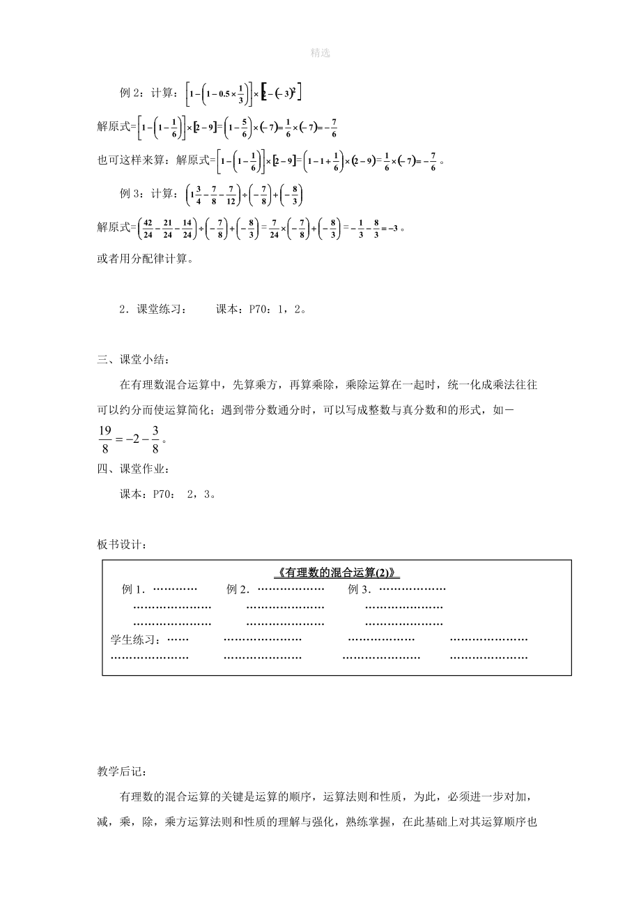 202X秋七年级数学上册第二章有理数及其运算2.6有理数的加减混合运算第2课时有理数的加减混合运算的实际应用教案（新版）北师大版.doc_第2页