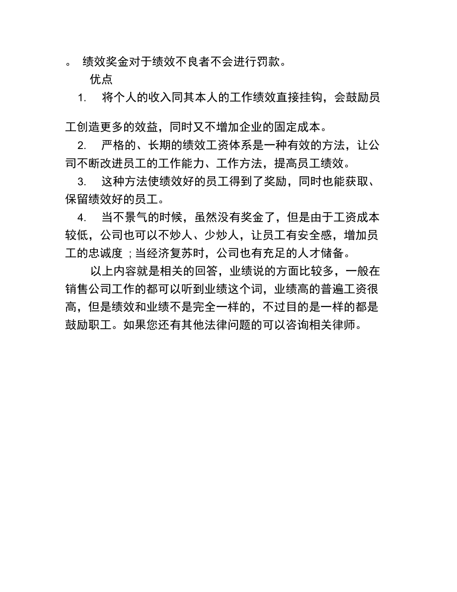 绩效奖金等于业绩吗.doc_第2页