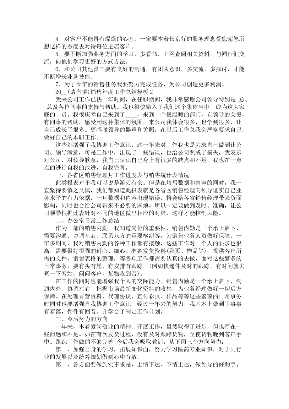 《2022销售年度工作总结模板五篇》.docx_第2页