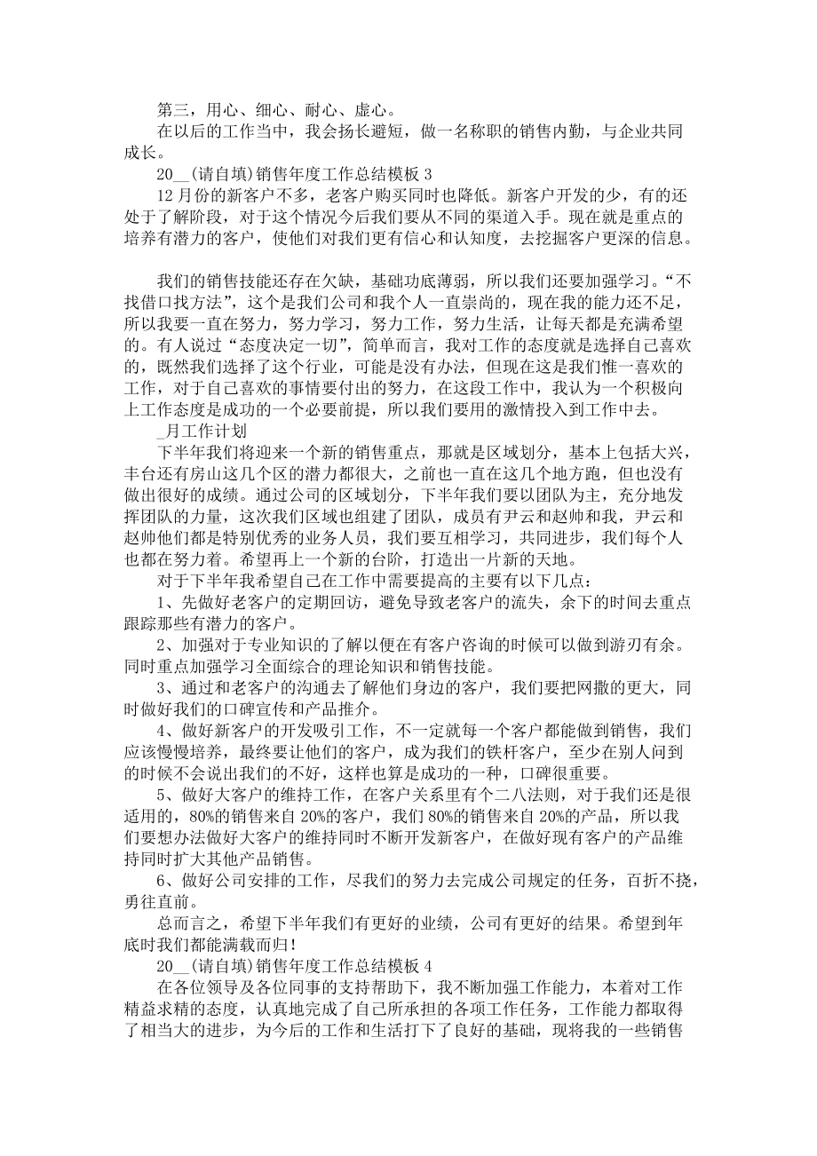 《2022销售年度工作总结模板五篇》.docx_第3页