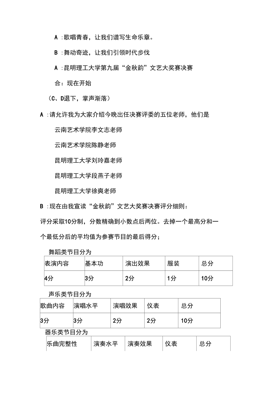 第三届串词完整版(12[1].18).doc_第3页