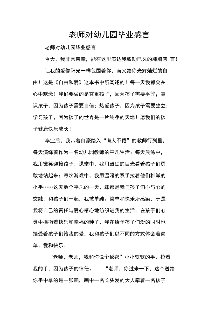 老师对幼儿园毕业感言.doc_第1页