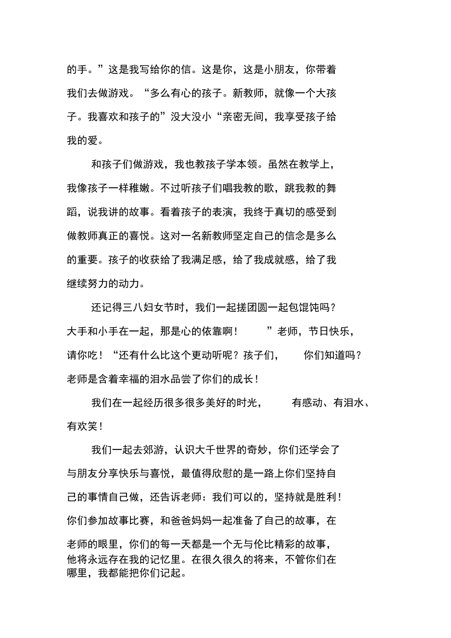 老师对幼儿园毕业感言.doc_第2页