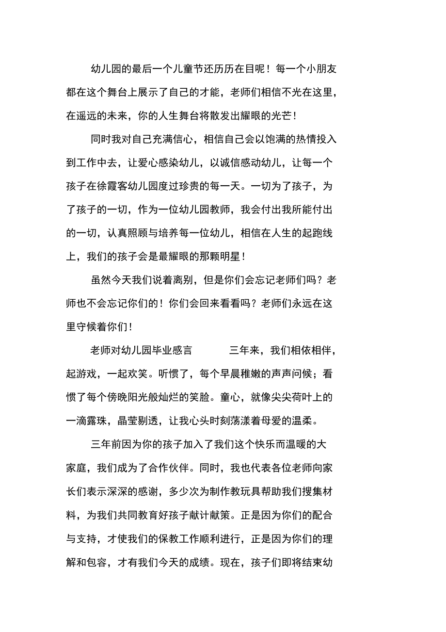 老师对幼儿园毕业感言.doc_第3页