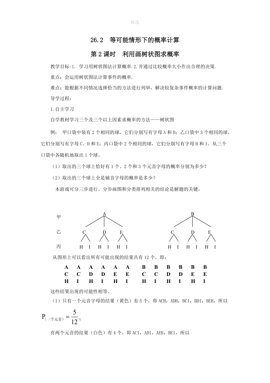 202X秋九年级数学下册第26章概率初步26.2等可能情况下的概率计算第2课时利用画树状图求概率学案（无答案）（新版）沪科版.doc_第1页