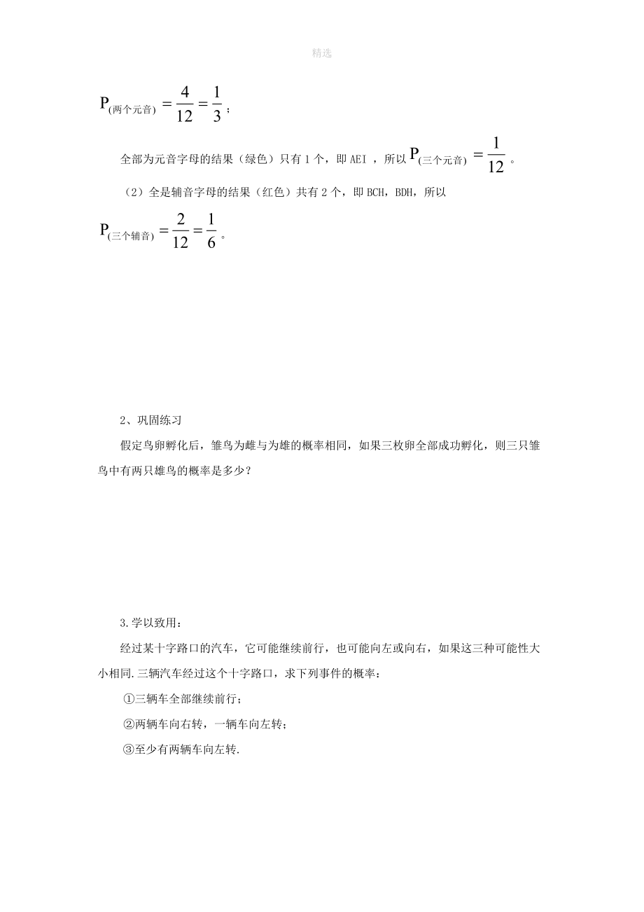 202X秋九年级数学下册第26章概率初步26.2等可能情况下的概率计算第2课时利用画树状图求概率学案（无答案）（新版）沪科版.doc_第2页