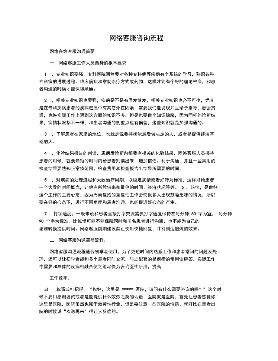 网络客服咨询流程.docx_第1页