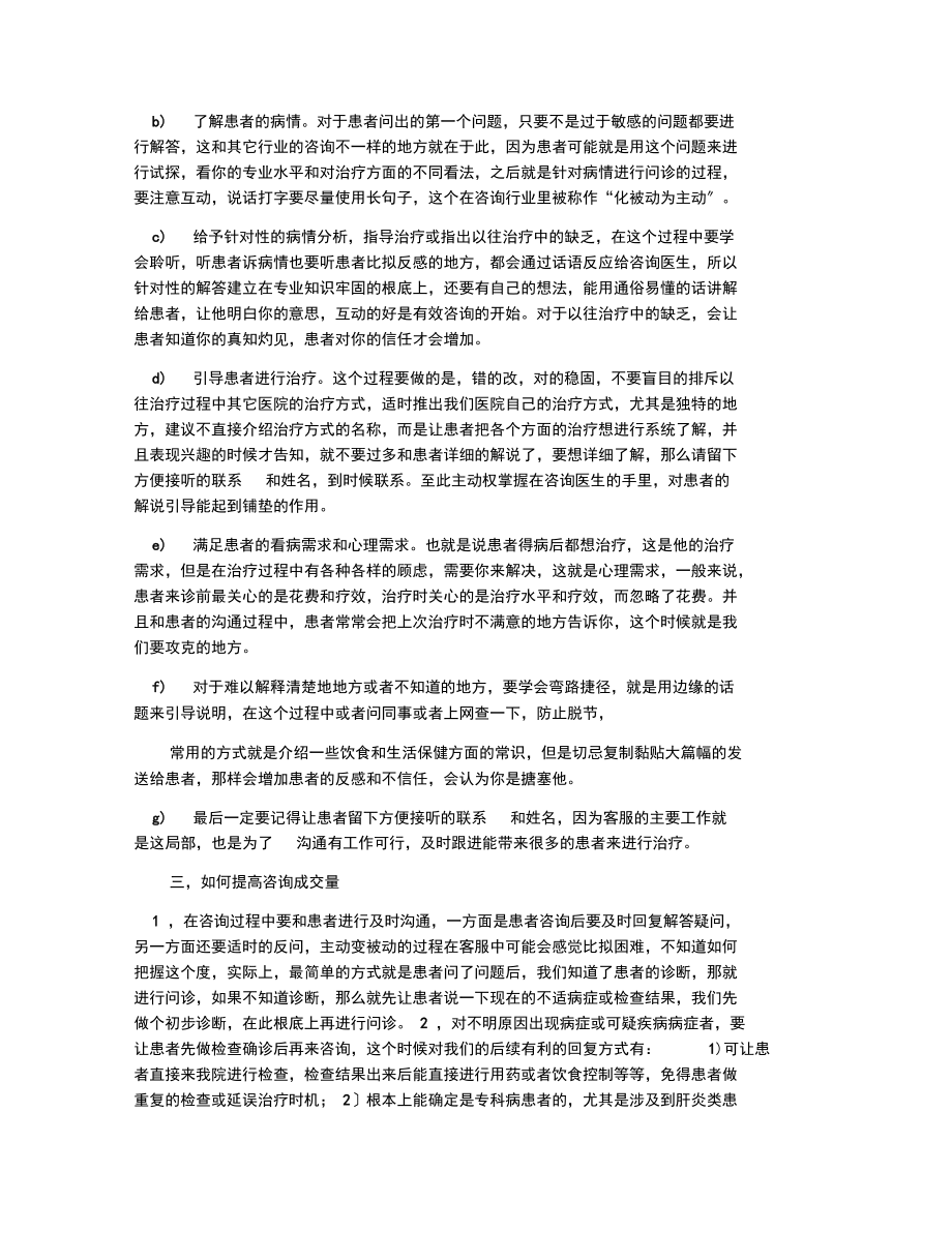 网络客服咨询流程.docx_第2页