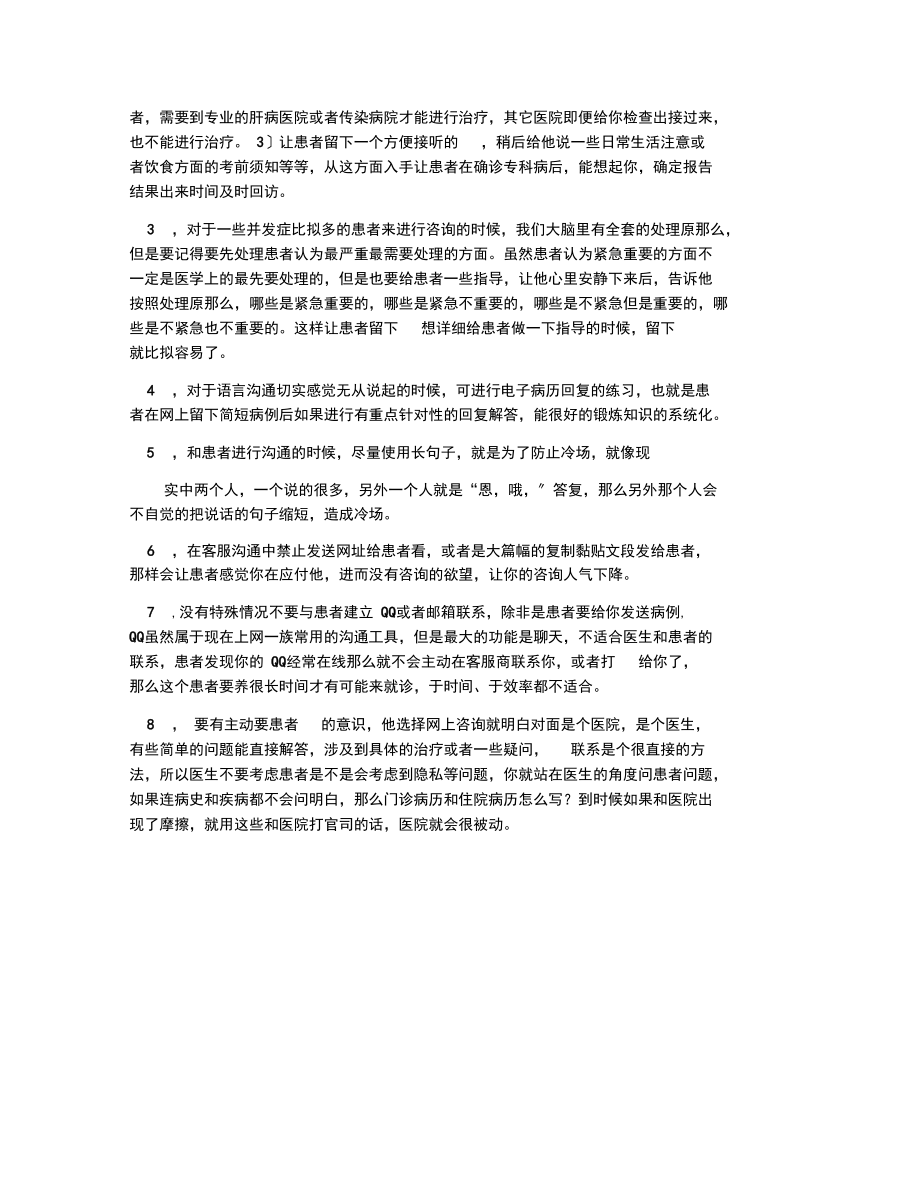 网络客服咨询流程.docx_第3页