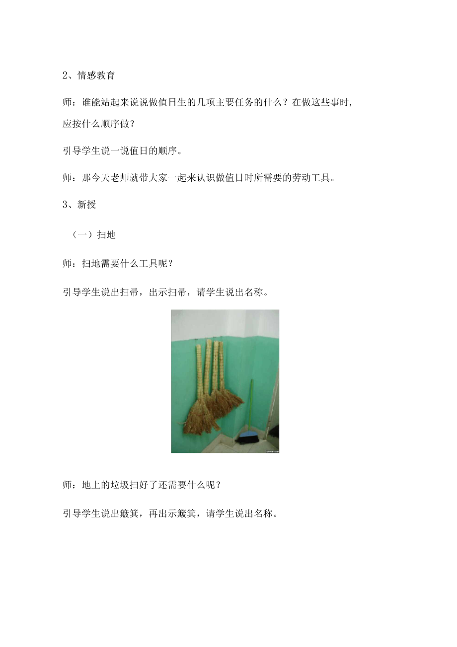 认识劳动工具.docx_第2页