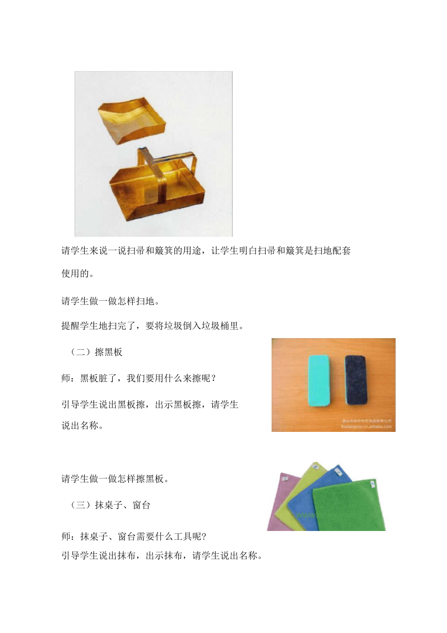 认识劳动工具.docx_第3页