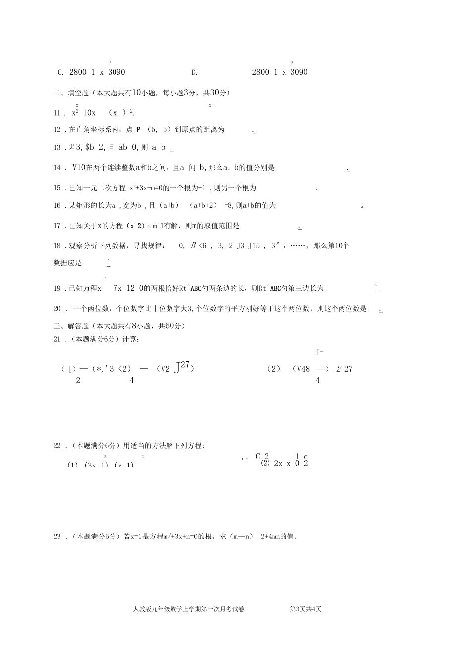 人教版九年级数学上学期第一次月考试卷(含答案).docx_第3页