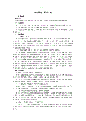 202X年秋五年级数学上册第7单元数学广角—植树问题教材分析教案新人教版.doc