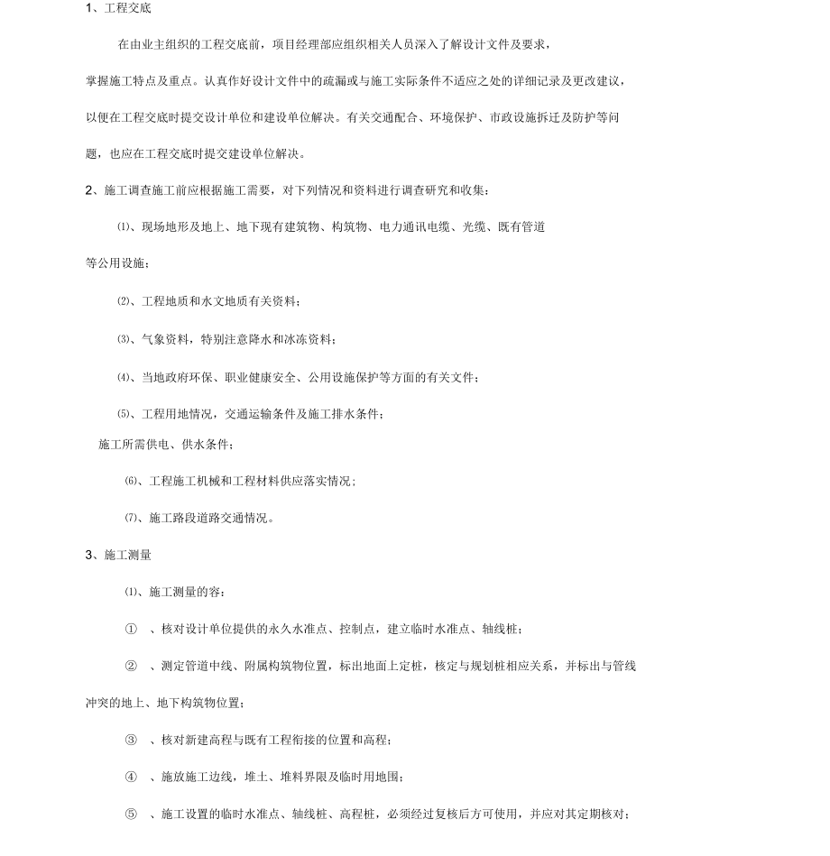 雨污水管道工程施工作业指导书.docx_第2页