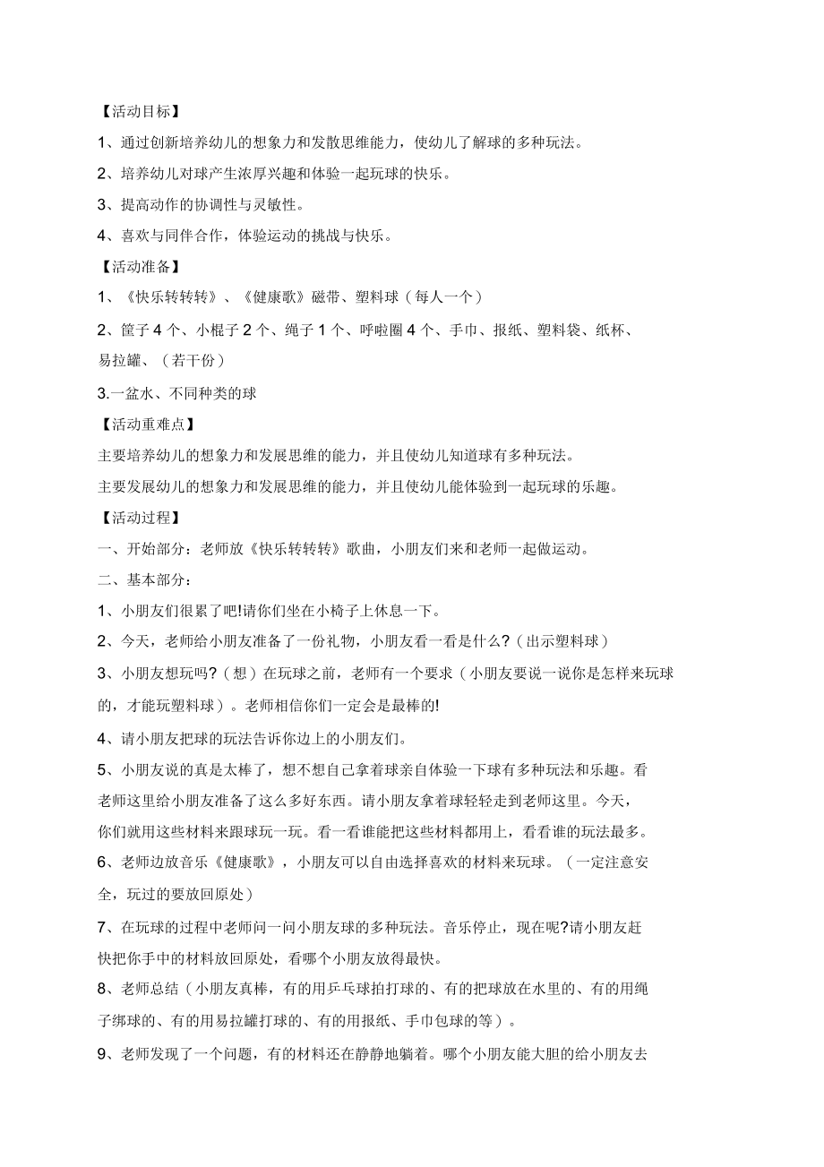 幼儿小班体育教案设计方案.docx_第3页