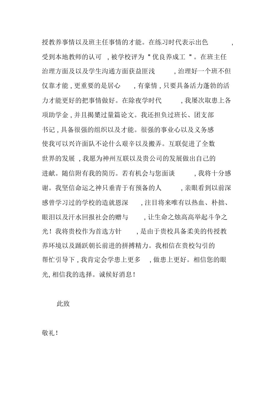 网络设计师求职信模板.doc_第3页