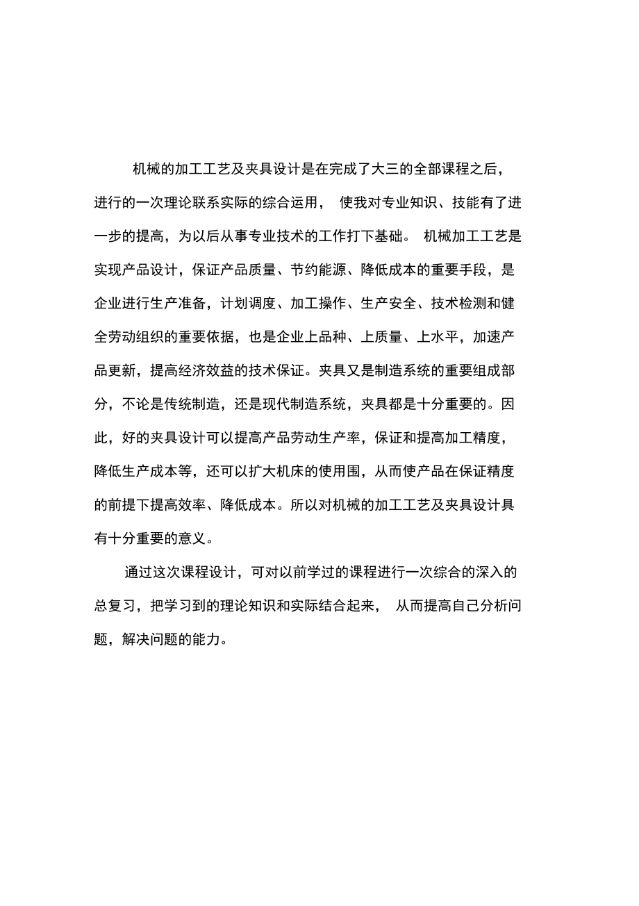 后钢板弹簧吊耳工艺设计与夹具设计说明文书.doc_第2页